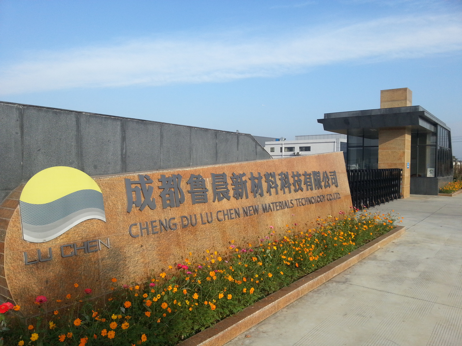 &ldquo;鑫晨&rdquo;合作&middot;盛贏未來-魯晨新材喜獲5000萬元股權(quán)融資，重磅布局航空航天市場