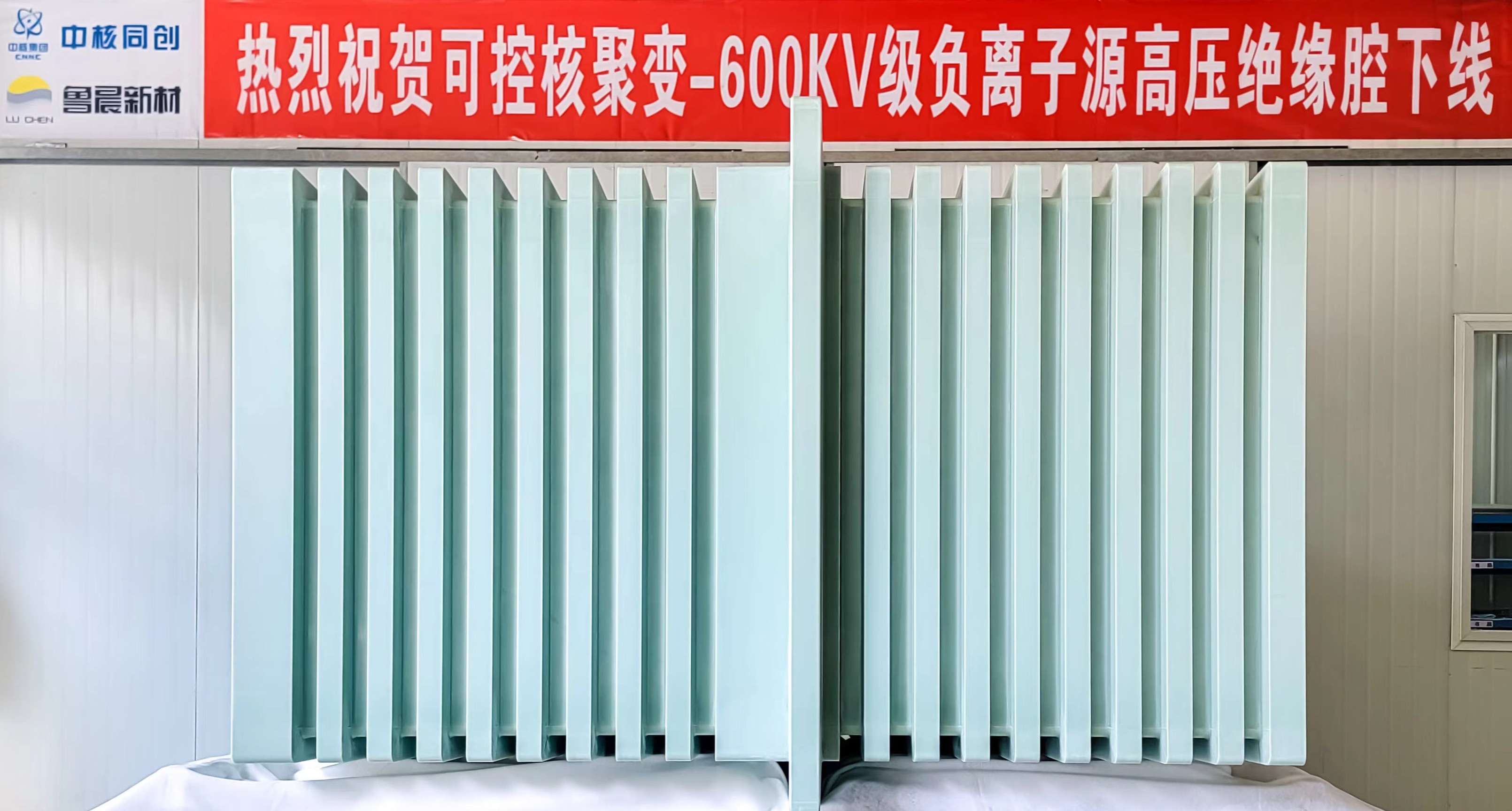 助力可控核聚變，魯晨新材在行動